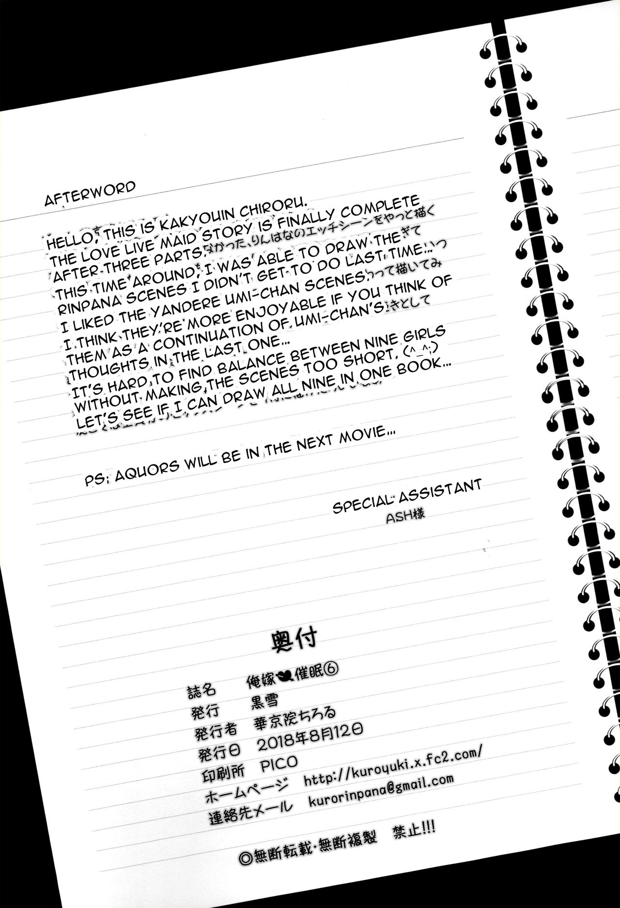 (C94) [黒雪 (華京院ちろる)] 俺嫁♡催眠6 (ラブライブ!) [英訳]