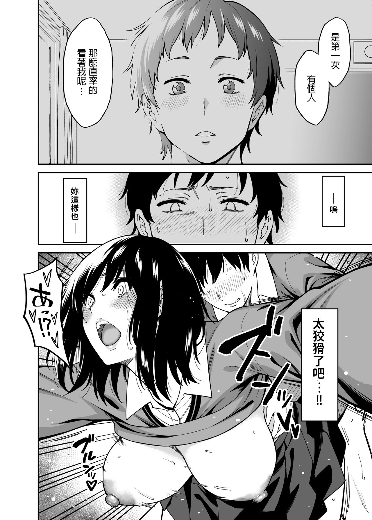 [宇宙船庄司号 (庄司二号)] 目つきの悪いクラスのあの子 [中国翻訳]