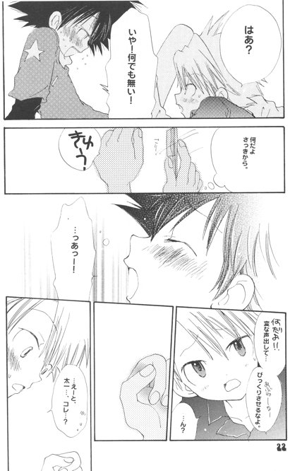 [PIKAPIKA (タカハシマコ)] 星空ツ~リングエクスプレス (デジモンアドベンチャー)