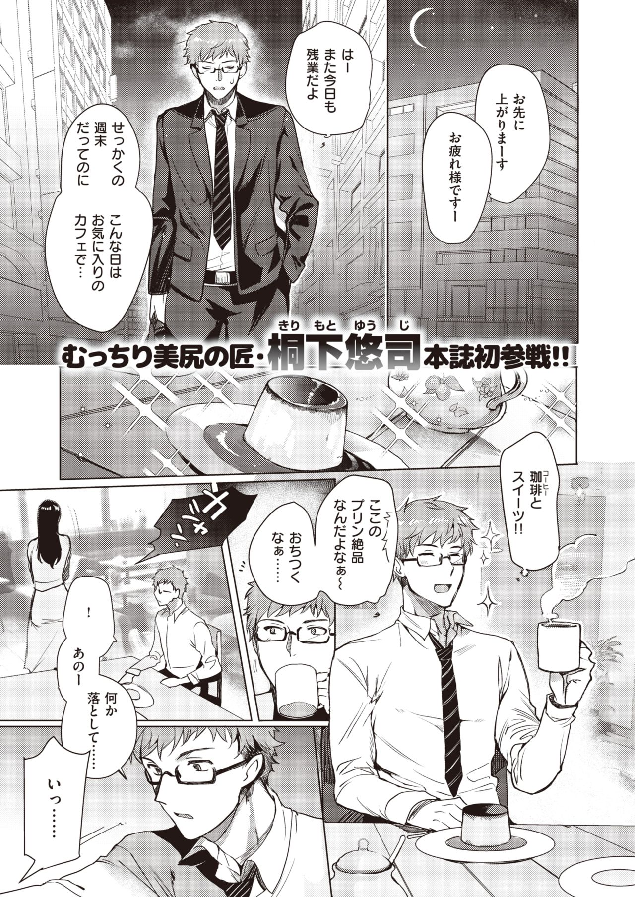 COMIC 失楽天 2020年10月号 [DL版]