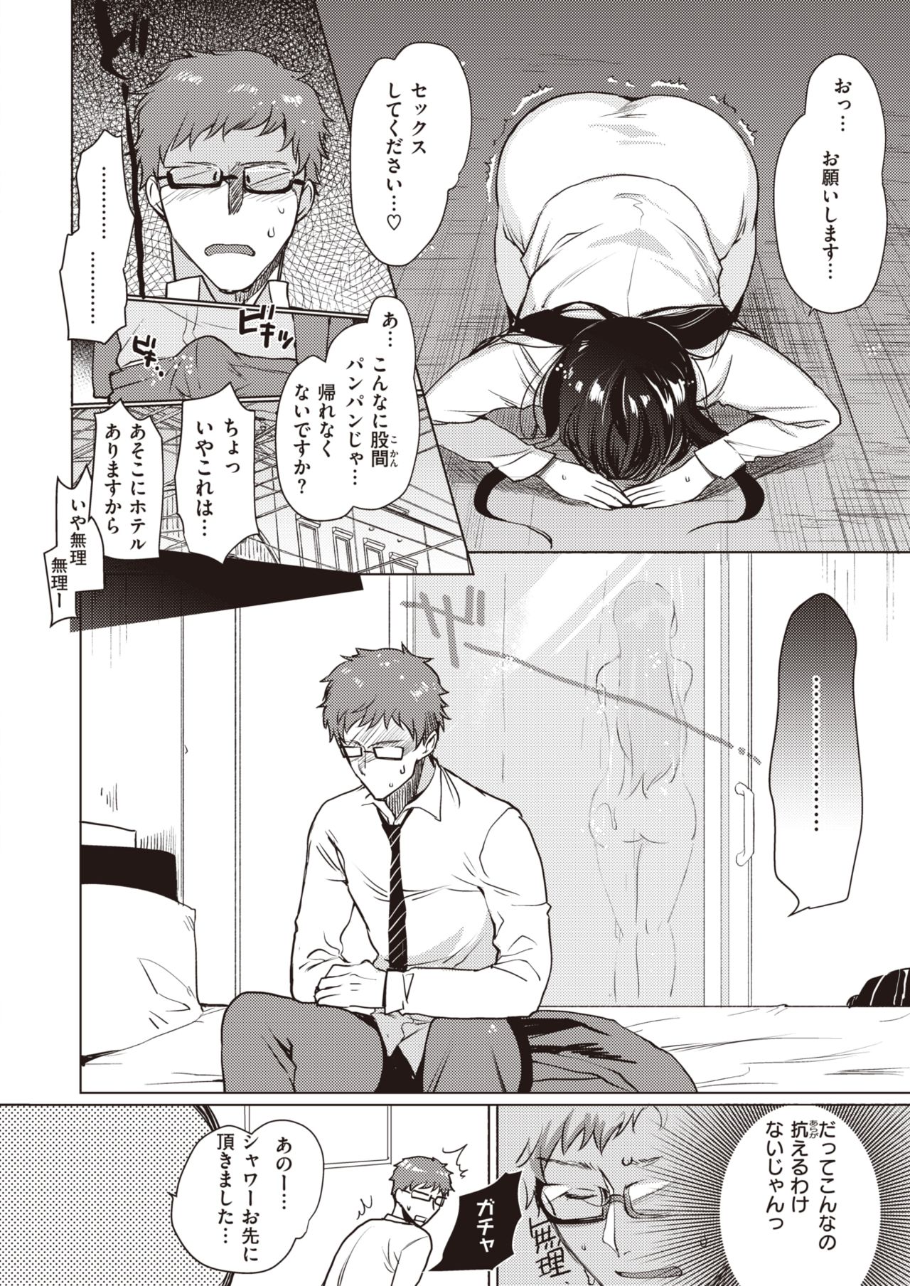 COMIC 失楽天 2020年10月号 [DL版]