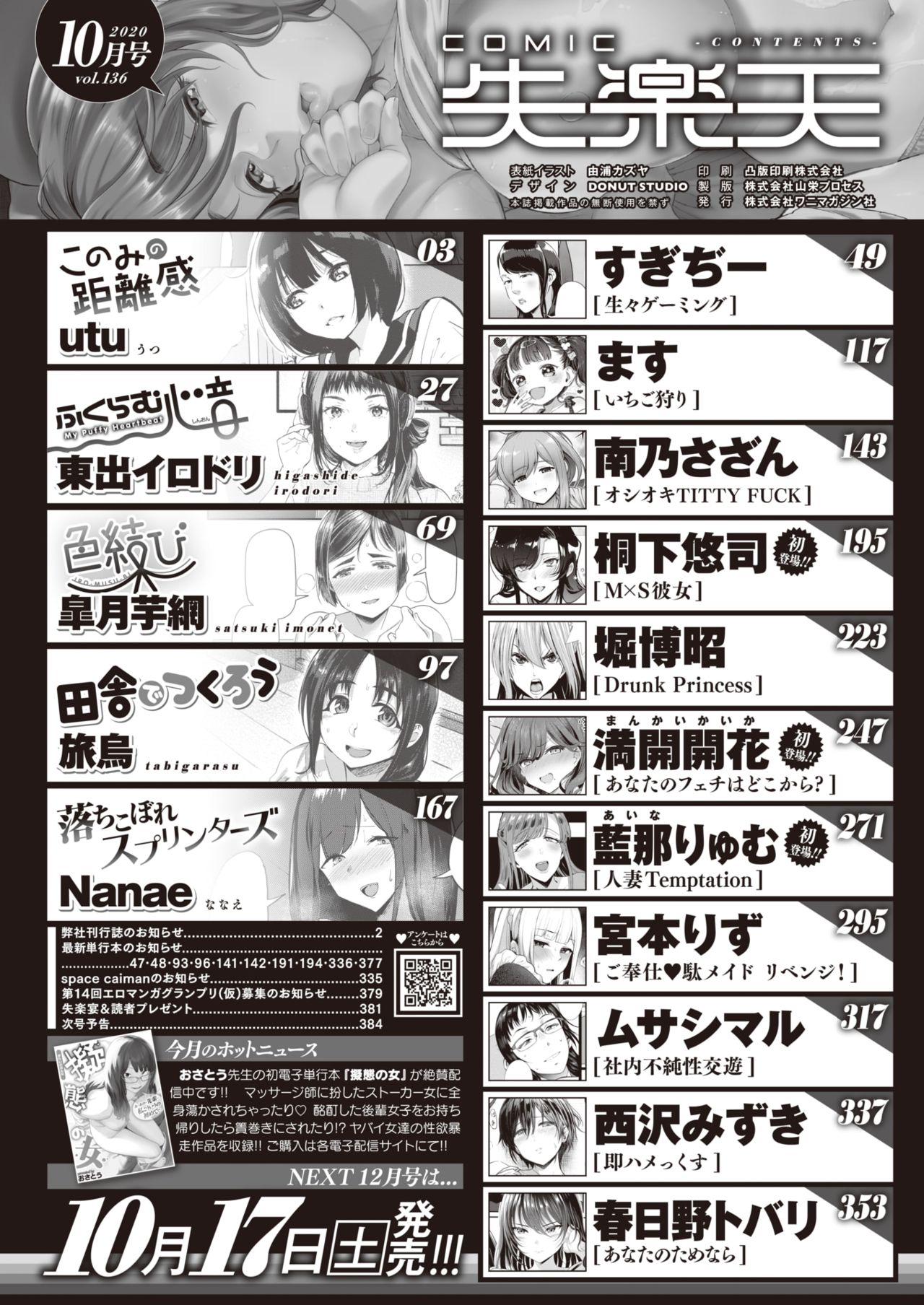 COMIC 失楽天 2020年10月号 [DL版]