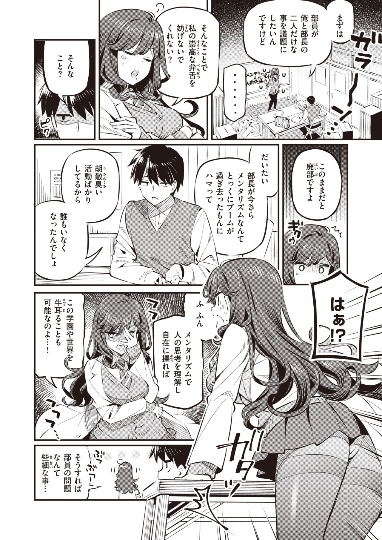 COMIC 失楽天 2020年10月号 [DL版]