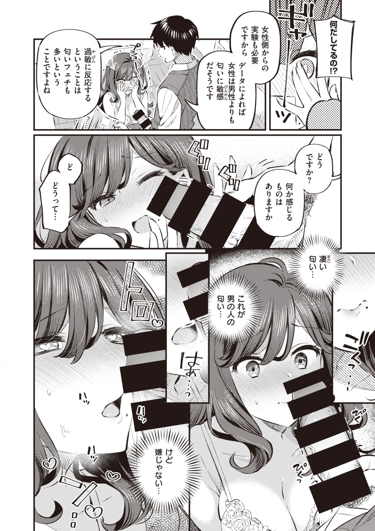 COMIC 失楽天 2020年10月号 [DL版]