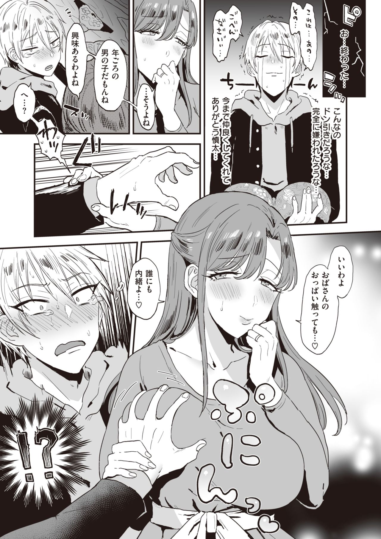 COMIC 失楽天 2020年10月号 [DL版]