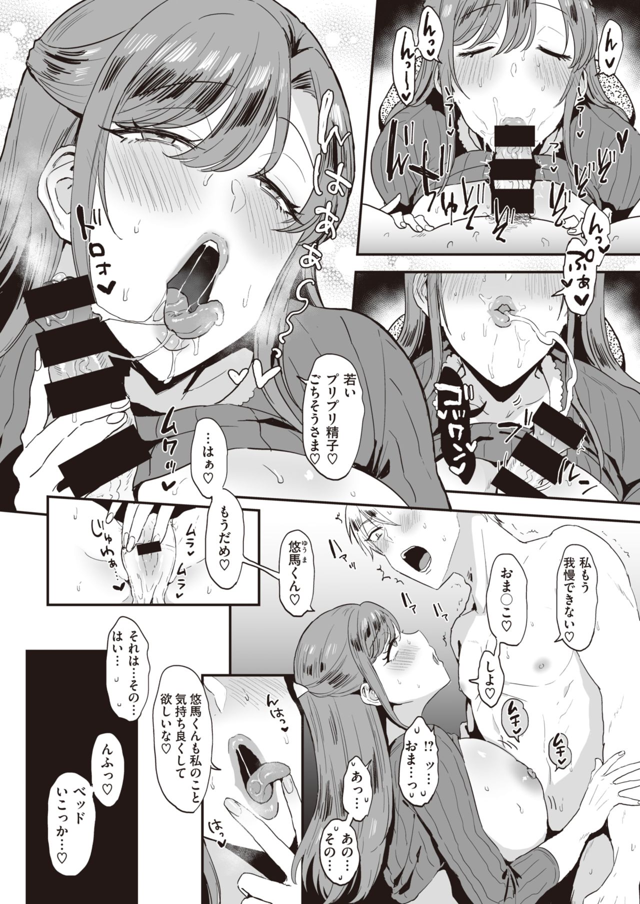 COMIC 失楽天 2020年10月号 [DL版]