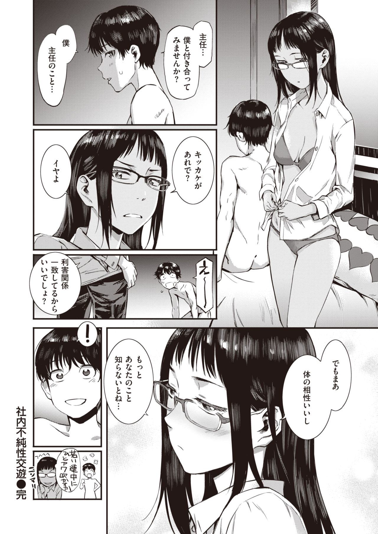 COMIC 失楽天 2020年10月号 [DL版]