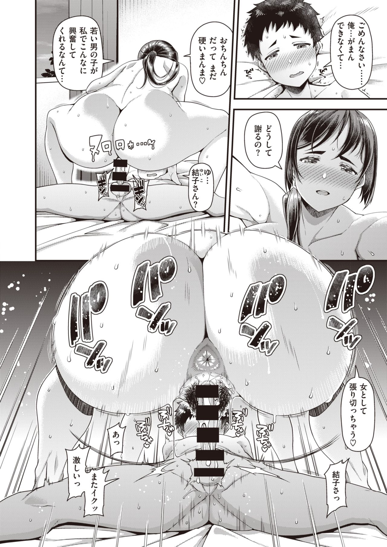 COMIC 失楽天 2020年10月号 [DL版]