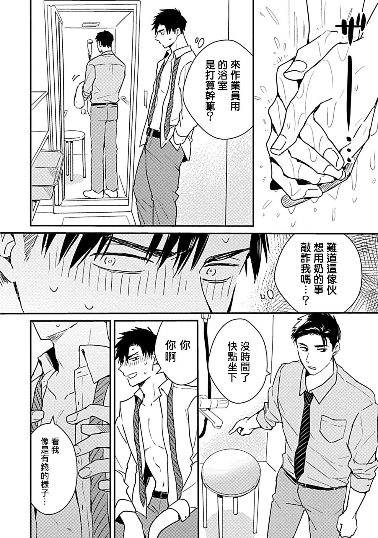 [みーち] 俺はお前の牛じゃない! 第1-3話 [中国翻訳] [DL版]