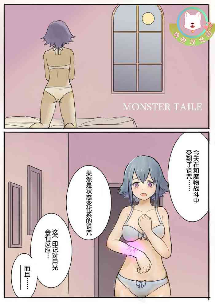 [もくし](mokushi)悪堕ちモンスター化マンガ[Chinese]