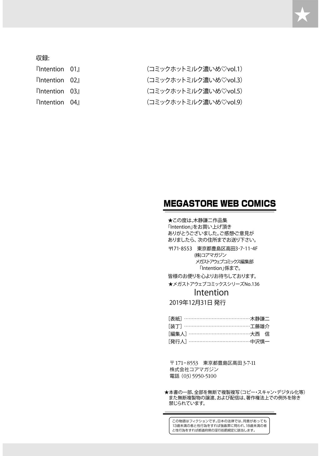 [木静謙二] Intention [DL版]