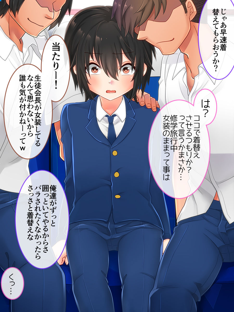 [七点万点 (knsk)] アイラン学園男の娘部 -メス堕ち修学旅行-