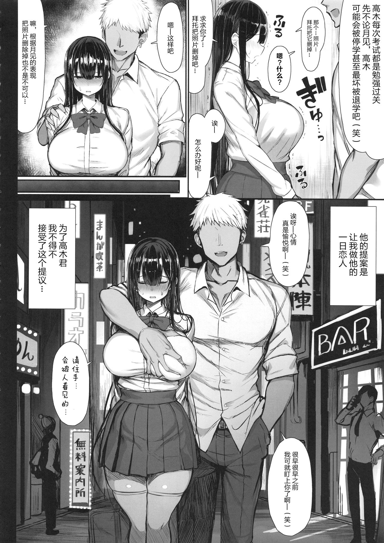 (C97) [もすきーと音。 (ぐれーともす)] 清楚彼女、堕ちる。 [中国翻訳]