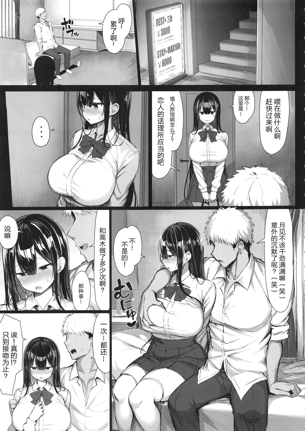 (C97) [もすきーと音。 (ぐれーともす)] 清楚彼女、堕ちる。 [中国翻訳]