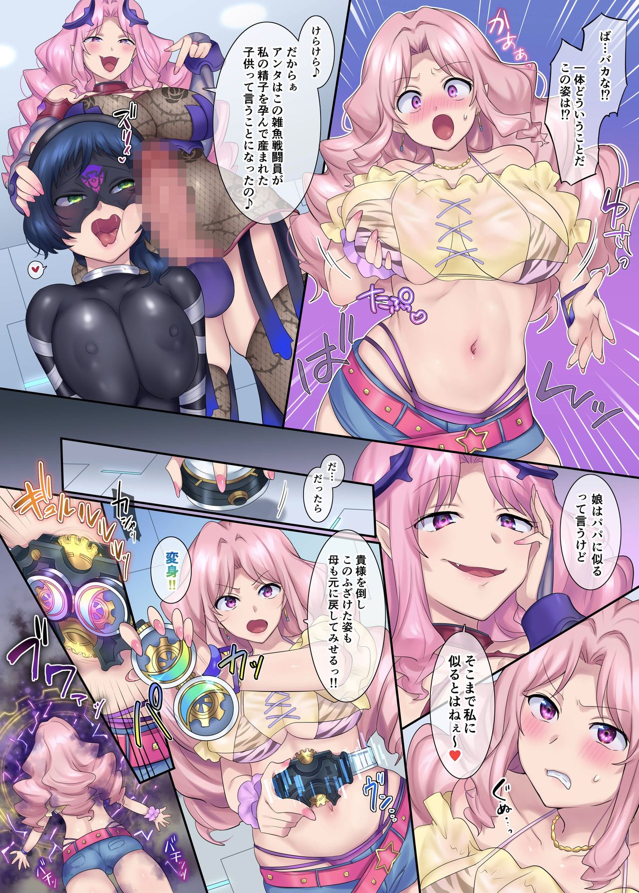 [あむぁいおかし製作所 (柊ぽぷら、着込み人)] ヒーローTS過去改変 ～アナタは雑魚戦闘員の娘だったよね～