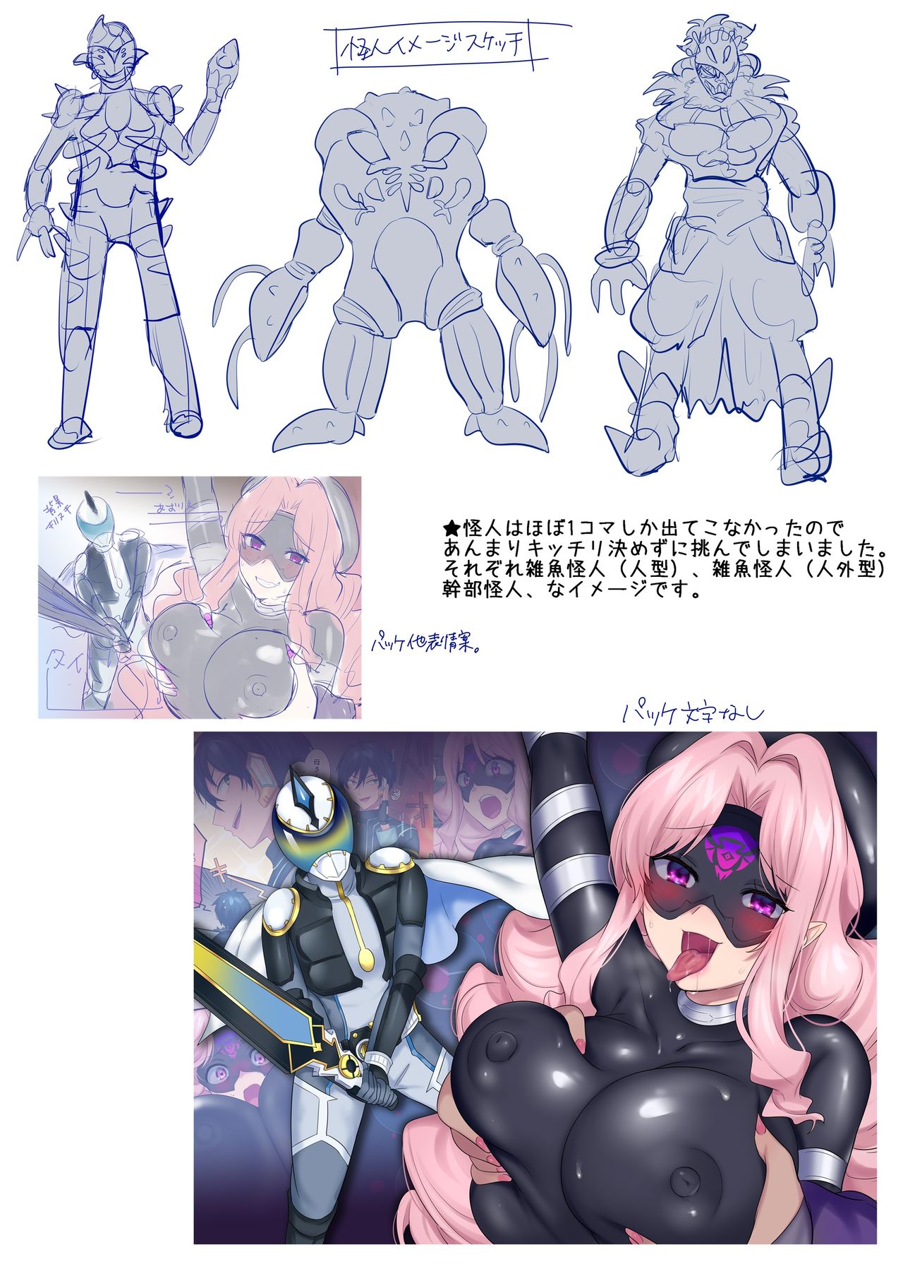 [あむぁいおかし製作所 (柊ぽぷら、着込み人)] ヒーローTS過去改変 ～アナタは雑魚戦闘員の娘だったよね～