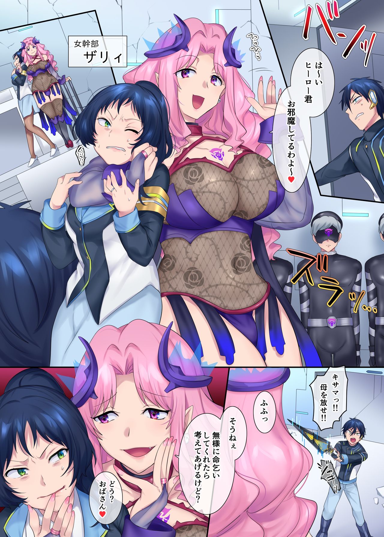 [あむぁいおかし製作所 (柊ぽぷら、着込み人)] ヒーローTS過去改変 ～アナタは雑魚戦闘員の娘だったよね～