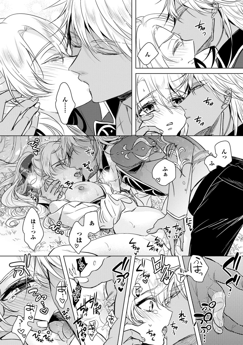 [早乙女もこ乃] 狂王子の歪な囚愛～女体化騎士の十月十日～ 3 [DL版]