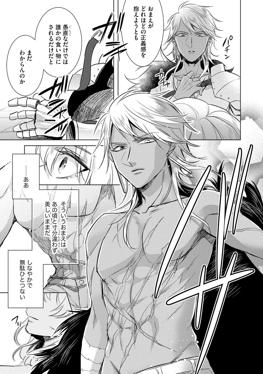 [早乙女もこ乃] 狂王子の歪な囚愛～女体化騎士の十月十日～ 3 [DL版]