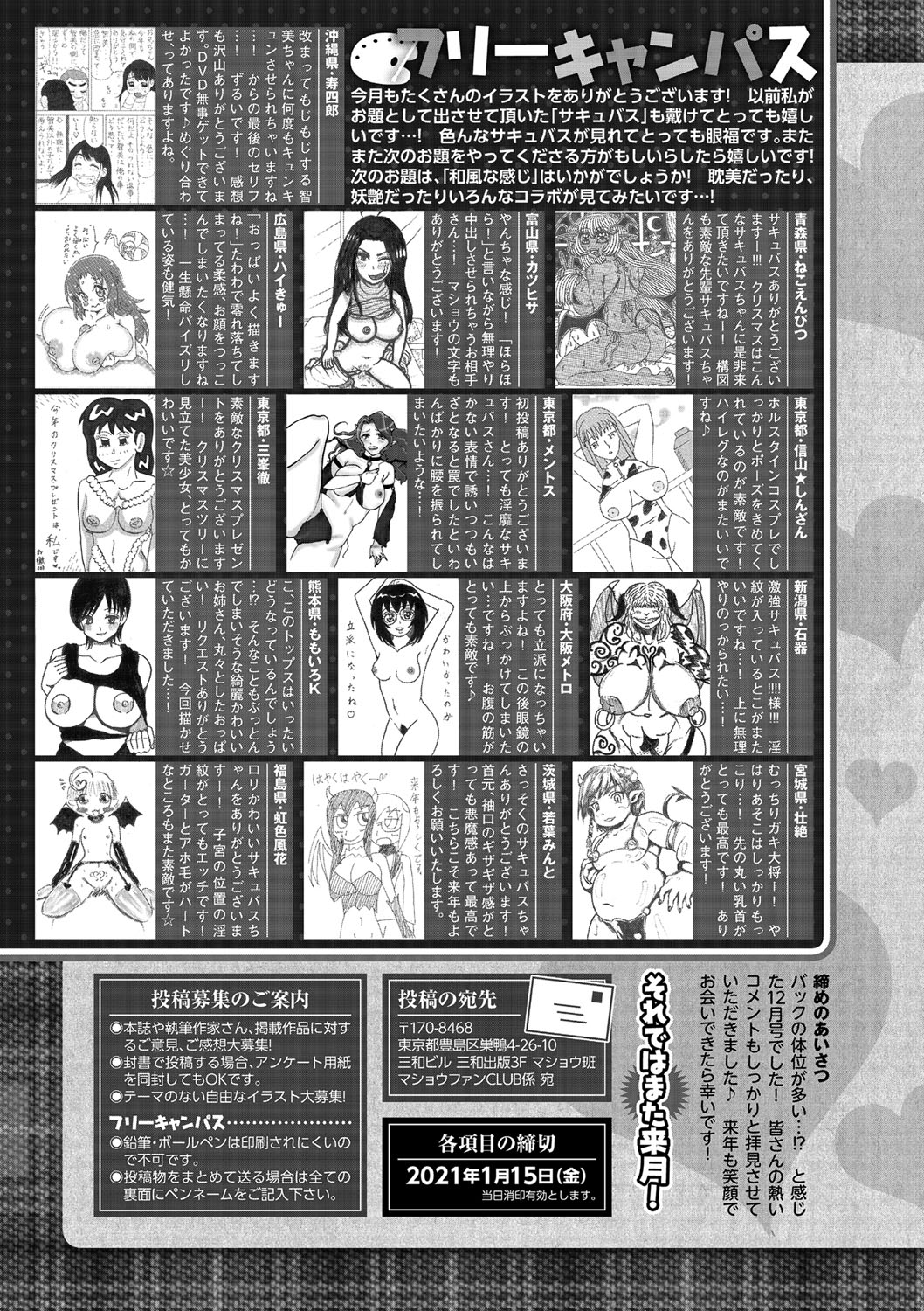 コミック・マショウ 2021年2月号 [DL版]