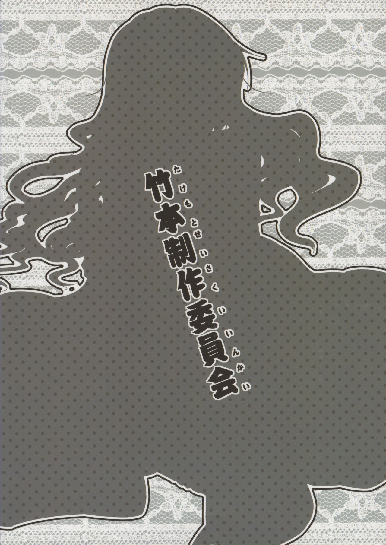 (C77) [梅本制作委員会 (茶菓山しん太)] 温めの方程式 (とある科学の超電磁砲)