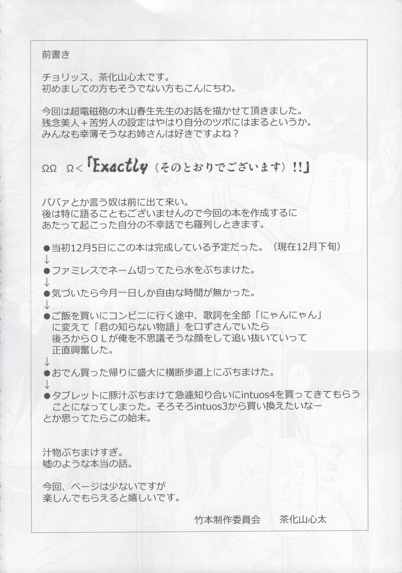 (C77) [梅本制作委員会 (茶菓山しん太)] 温めの方程式 (とある科学の超電磁砲)