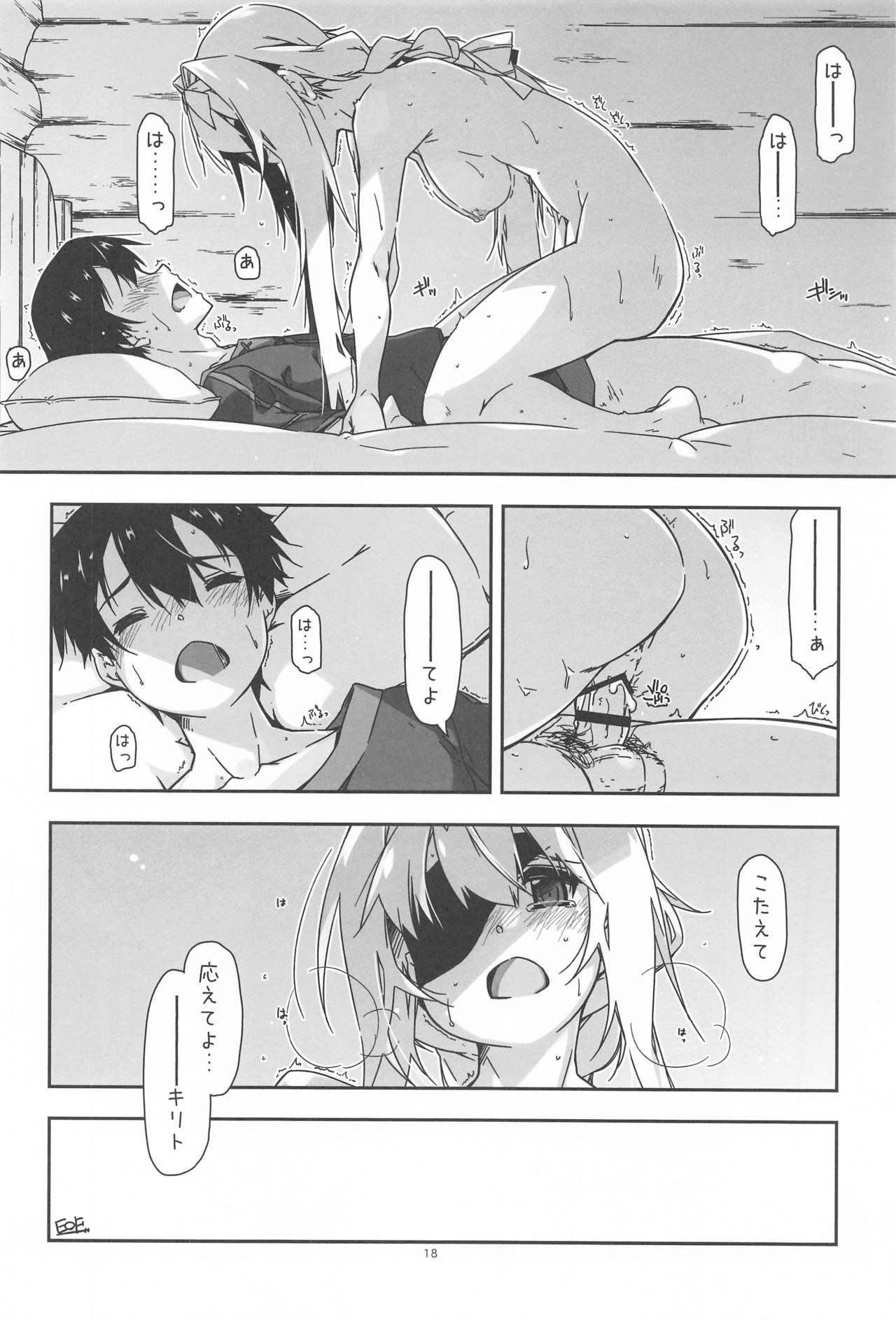 (はたケット) [行脚堂 (しけー)] アリスのないしょ (ソードアート・オンライン)