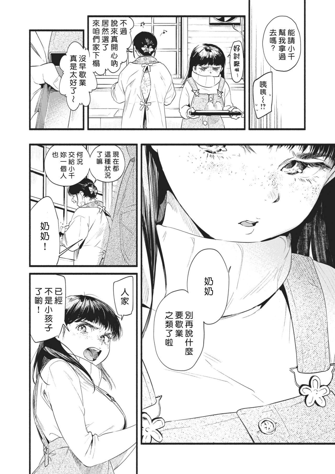 [東出イロドリ] 青い苺 (COMIC 失楽天 2021年2月号) [中国翻訳] [DL版]