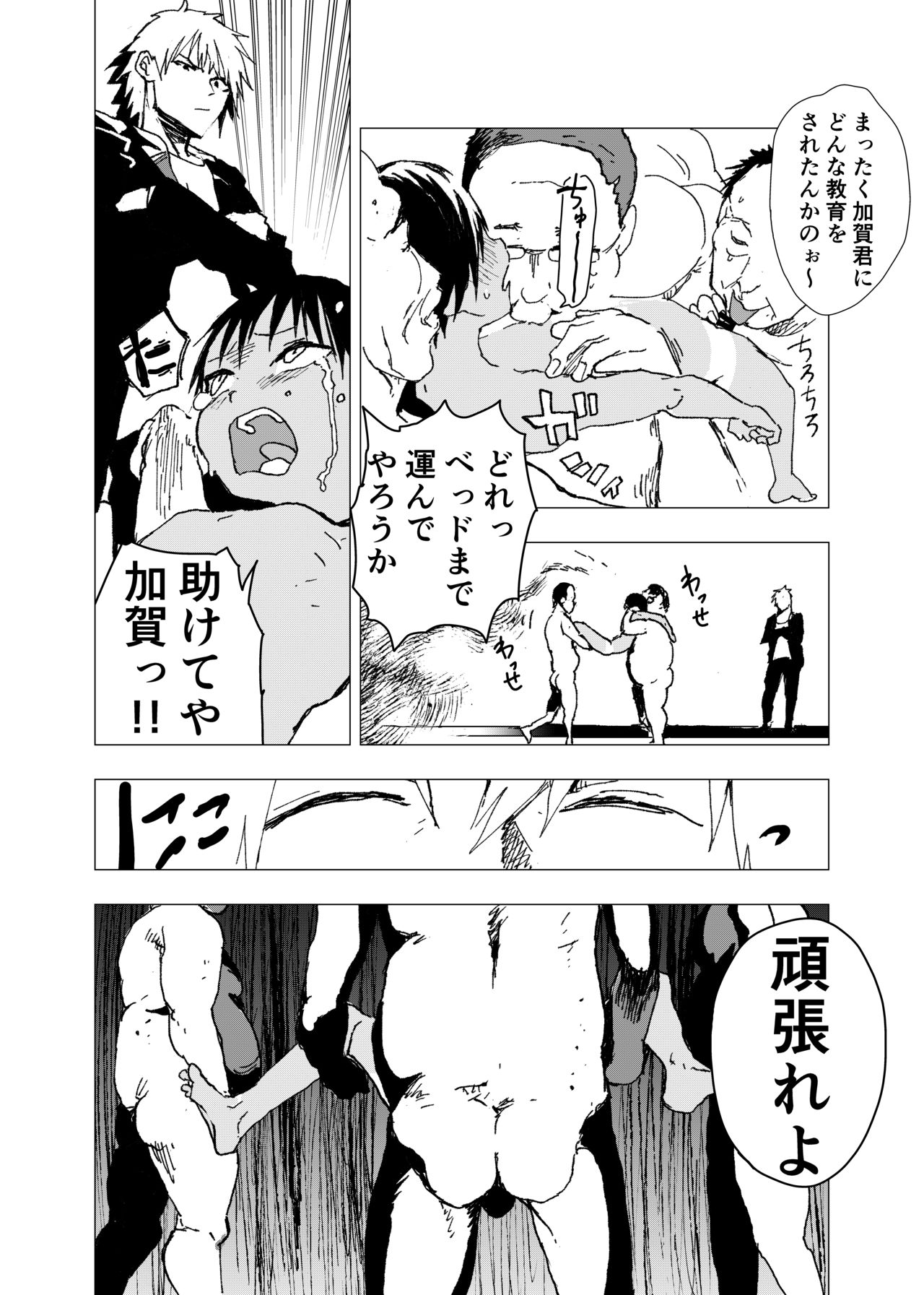 [ショタ漫画屋さん (orukoa)] 田舎の受け少年と都会の攻め少年のエロ漫画【12話】 [DL版]