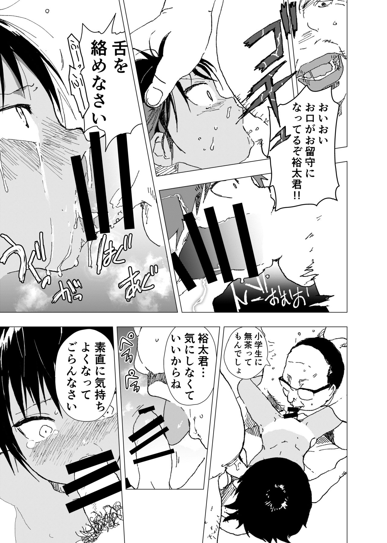 [ショタ漫画屋さん (orukoa)] 田舎の受け少年と都会の攻め少年のエロ漫画【12話】 [DL版]
