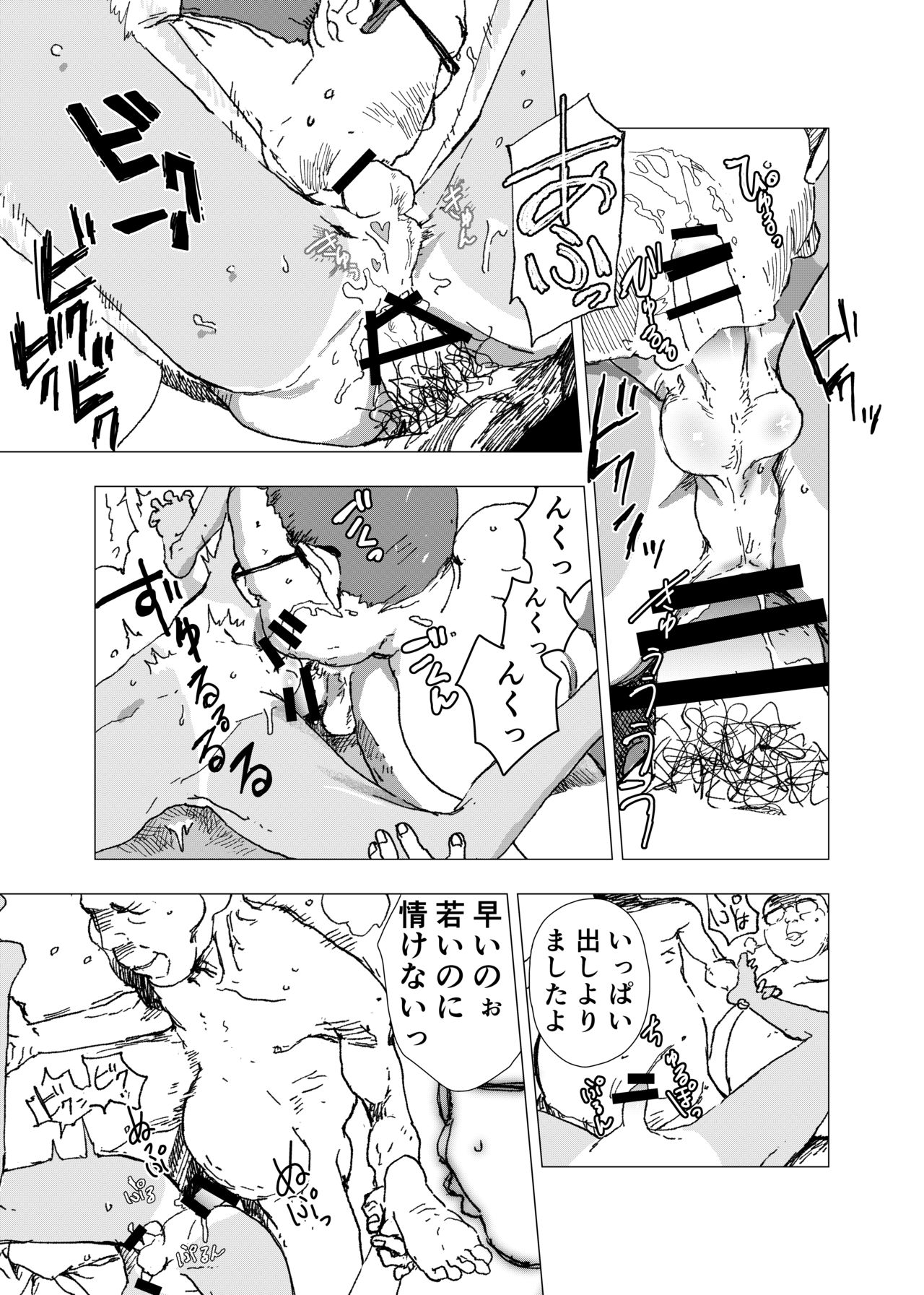 [ショタ漫画屋さん (orukoa)] 田舎の受け少年と都会の攻め少年のエロ漫画【12話】 [DL版]