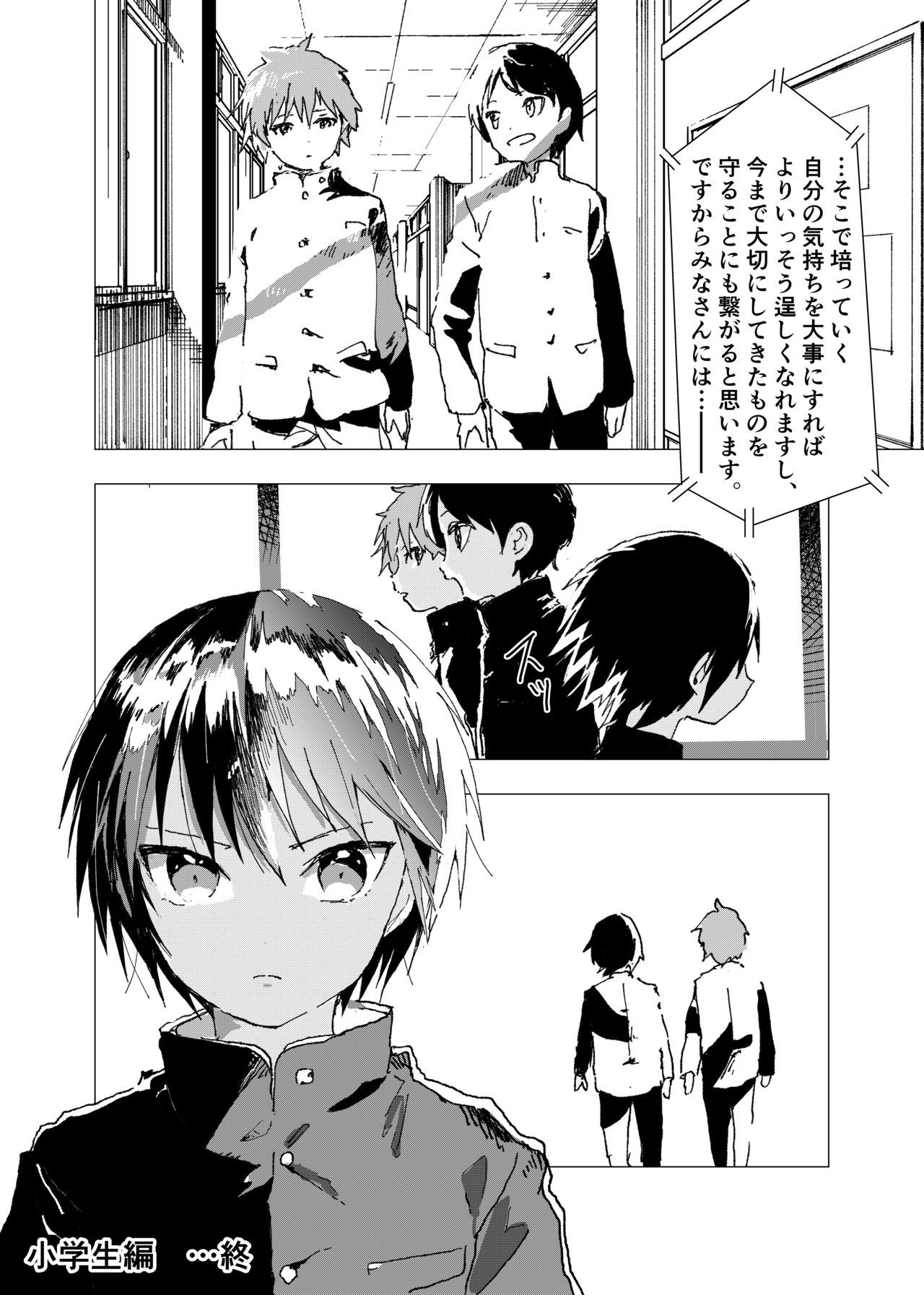 [ショタ漫画屋さん (orukoa)] 田舎の受け少年と都会の攻め少年のエロ漫画【12話】 [DL版]
