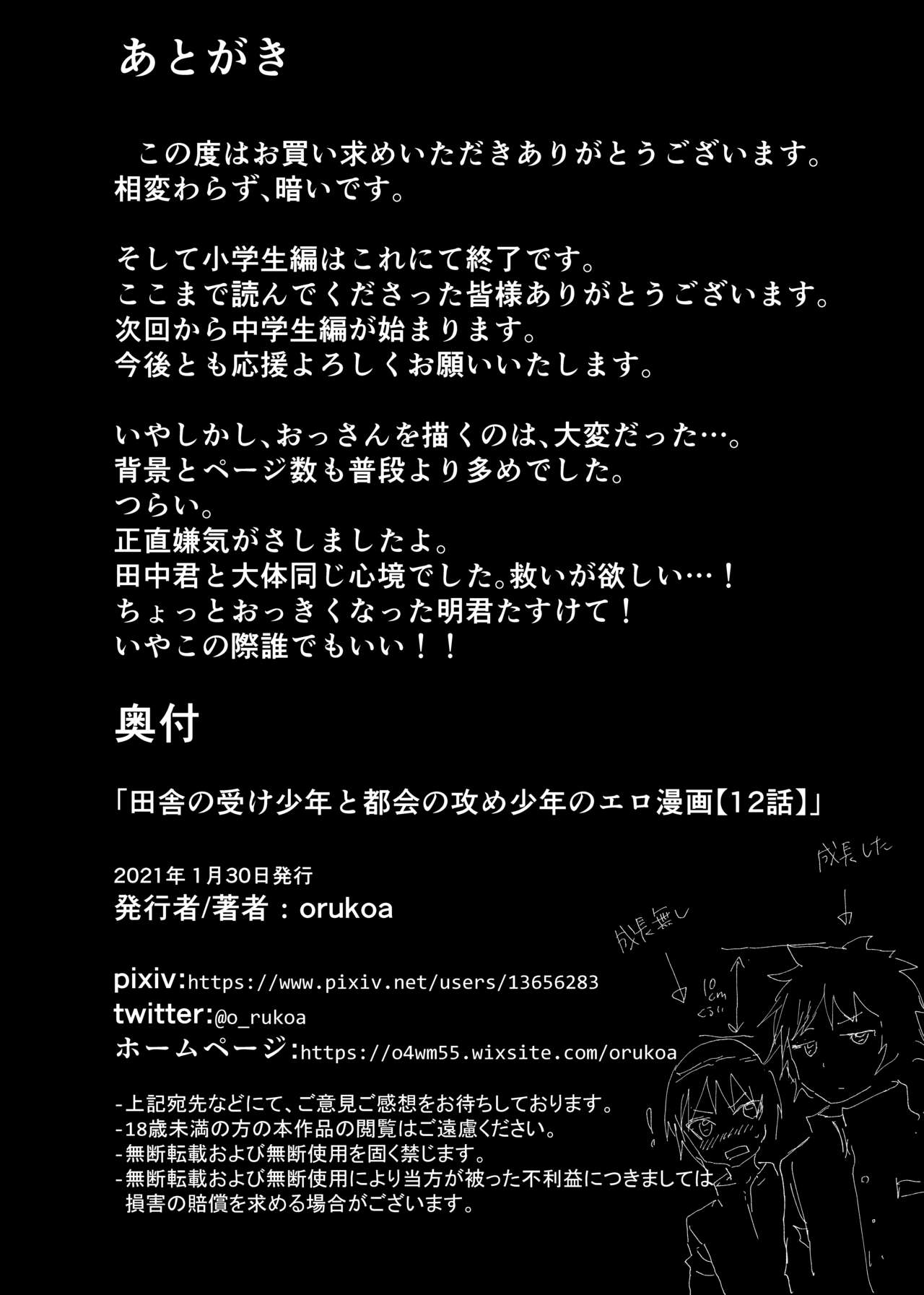 [ショタ漫画屋さん (orukoa)] 田舎の受け少年と都会の攻め少年のエロ漫画【12話】 [DL版]