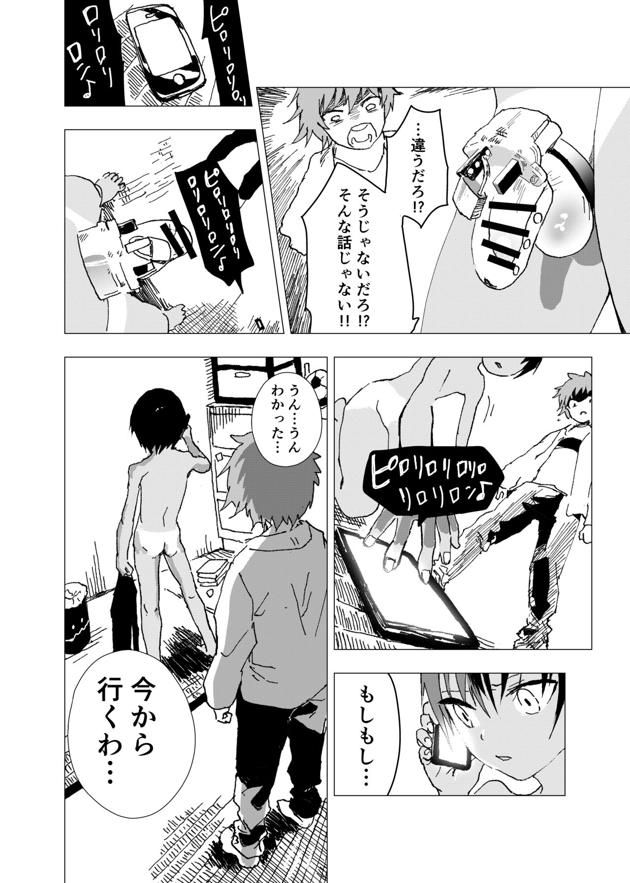 [ショタ漫画屋さん (orukoa)] 田舎の受け少年と都会の攻め少年のエロ漫画【12話】 [DL版]