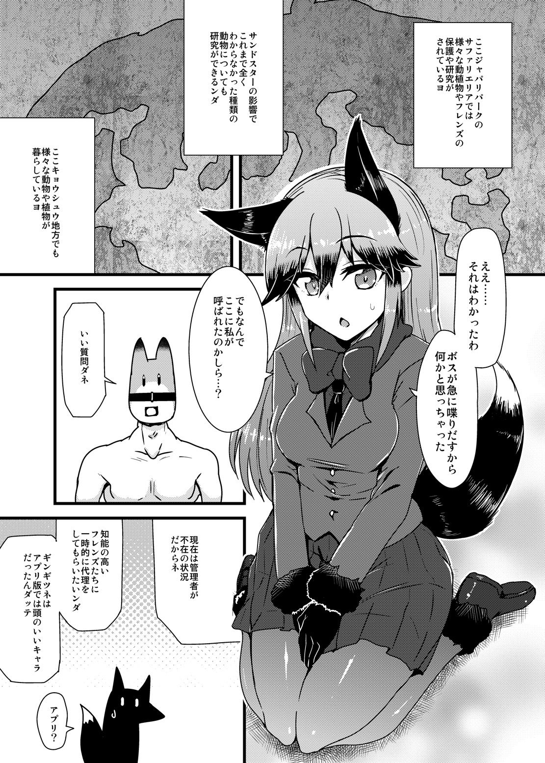 [かうじょん (ぇぃたいさ)] ギンギツネちゃんにヒトの交尾をおしえたいっ (けものフレンズ) [DL版]