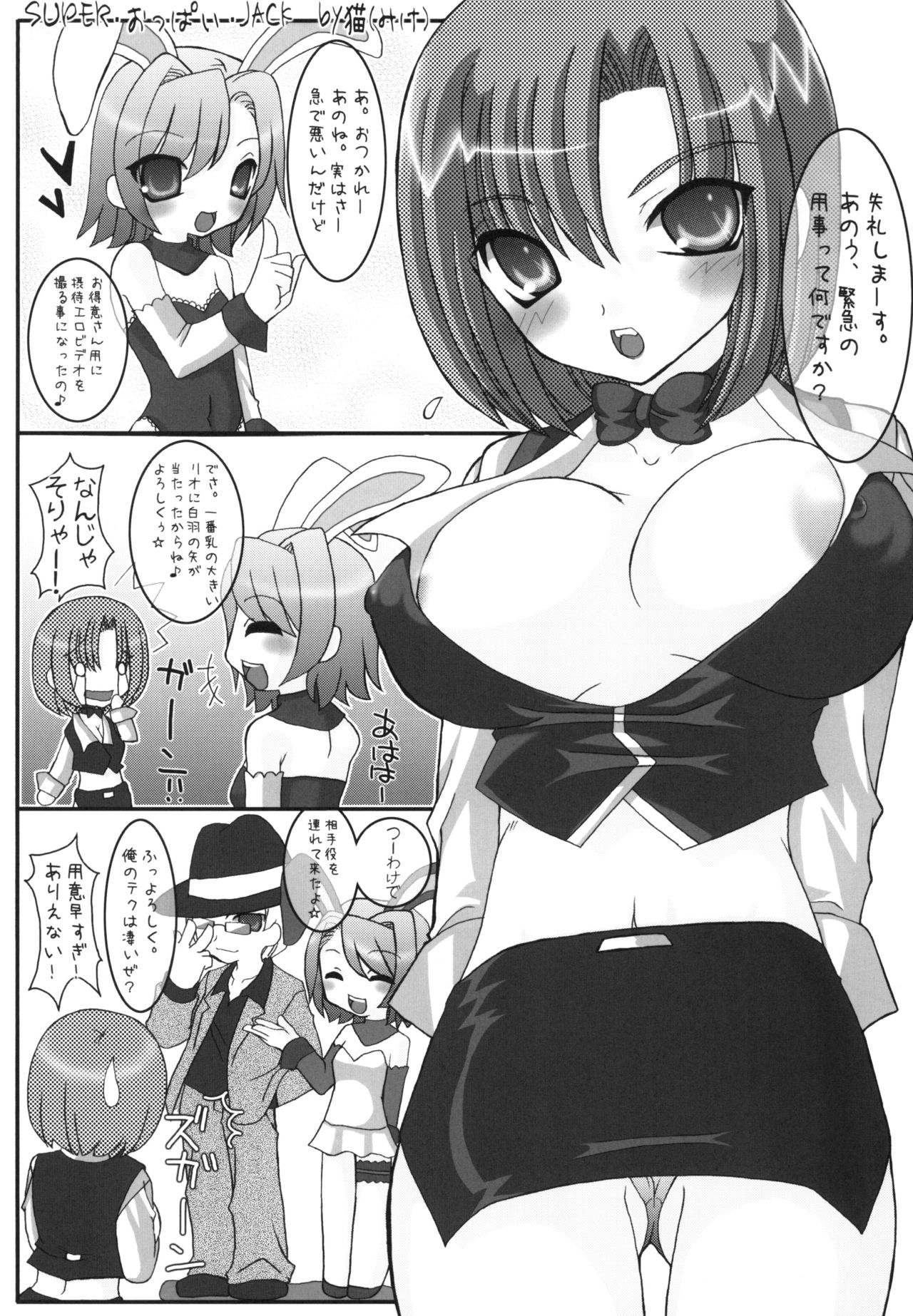 [フリークス (オノメシン、ミケ)] ちちもり (よろず) [DL版]