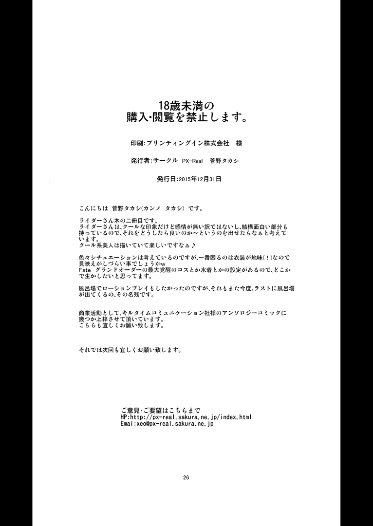 [PX-Real (菅野タカシ)] Rider's Heaven+ (Fate/stay night) [中国翻訳] [DL版]