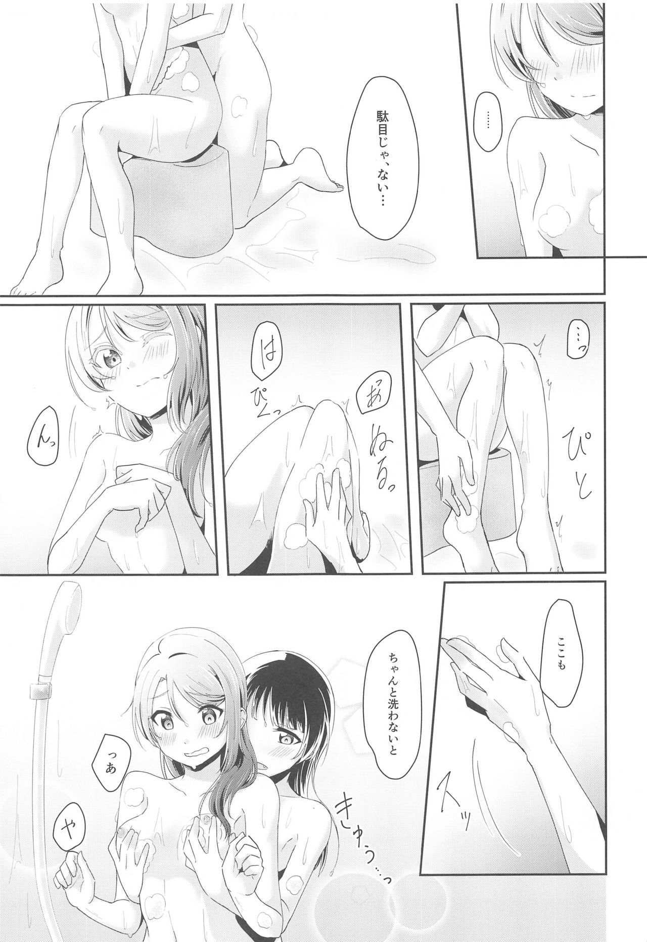 (いつか見た恋の夢3) [COCOA+ (ラテ・ラピク)] あめいろバスタイム (ラブライブ! サンシャイン!!)