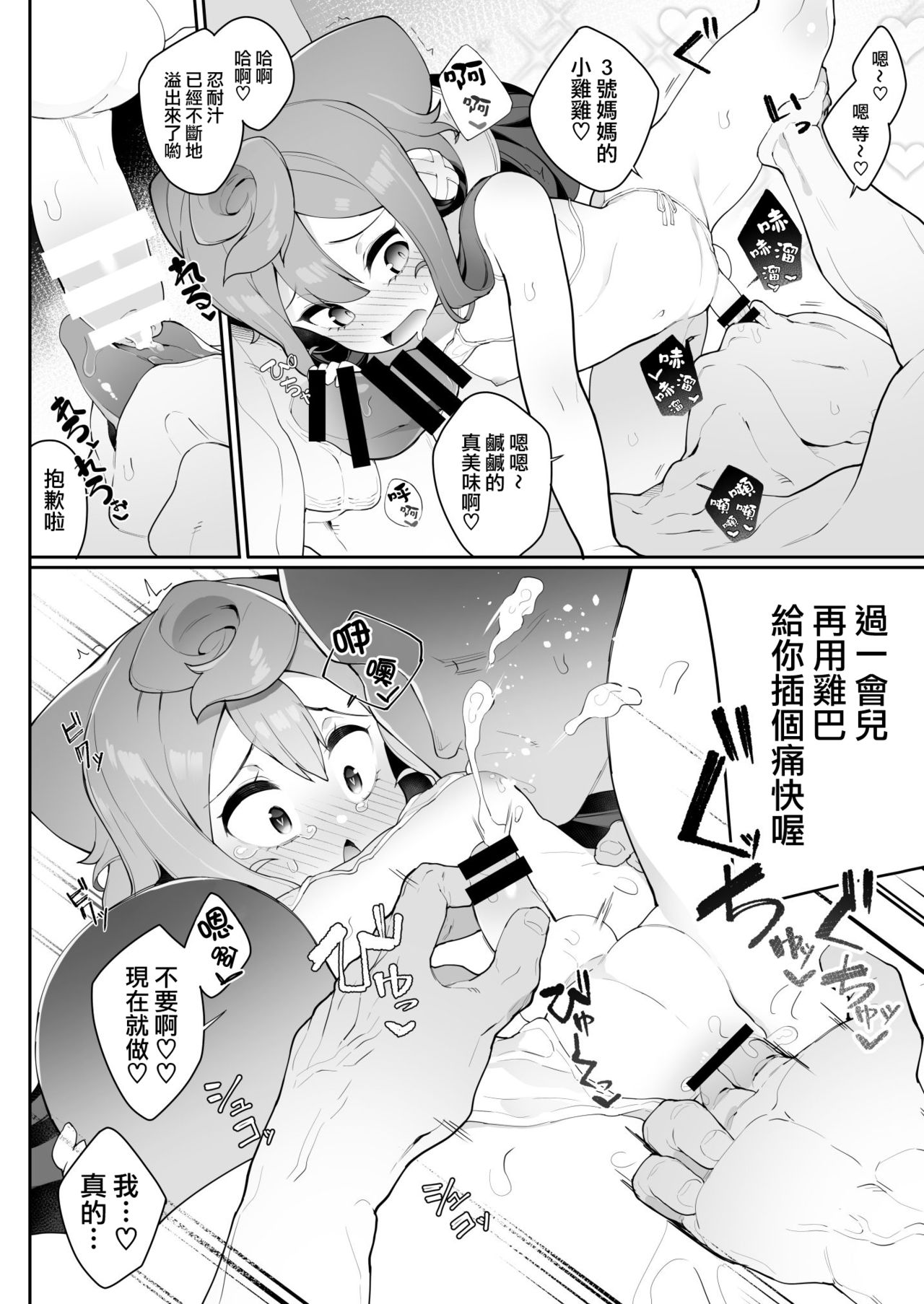 (秋葉原超同人祭) [くろぽぷら (ニャックル)] ハカドルっ!3号くんのメス堕ち特濃デリヘルサ～ビス (ハッカドール) [中国翻訳]