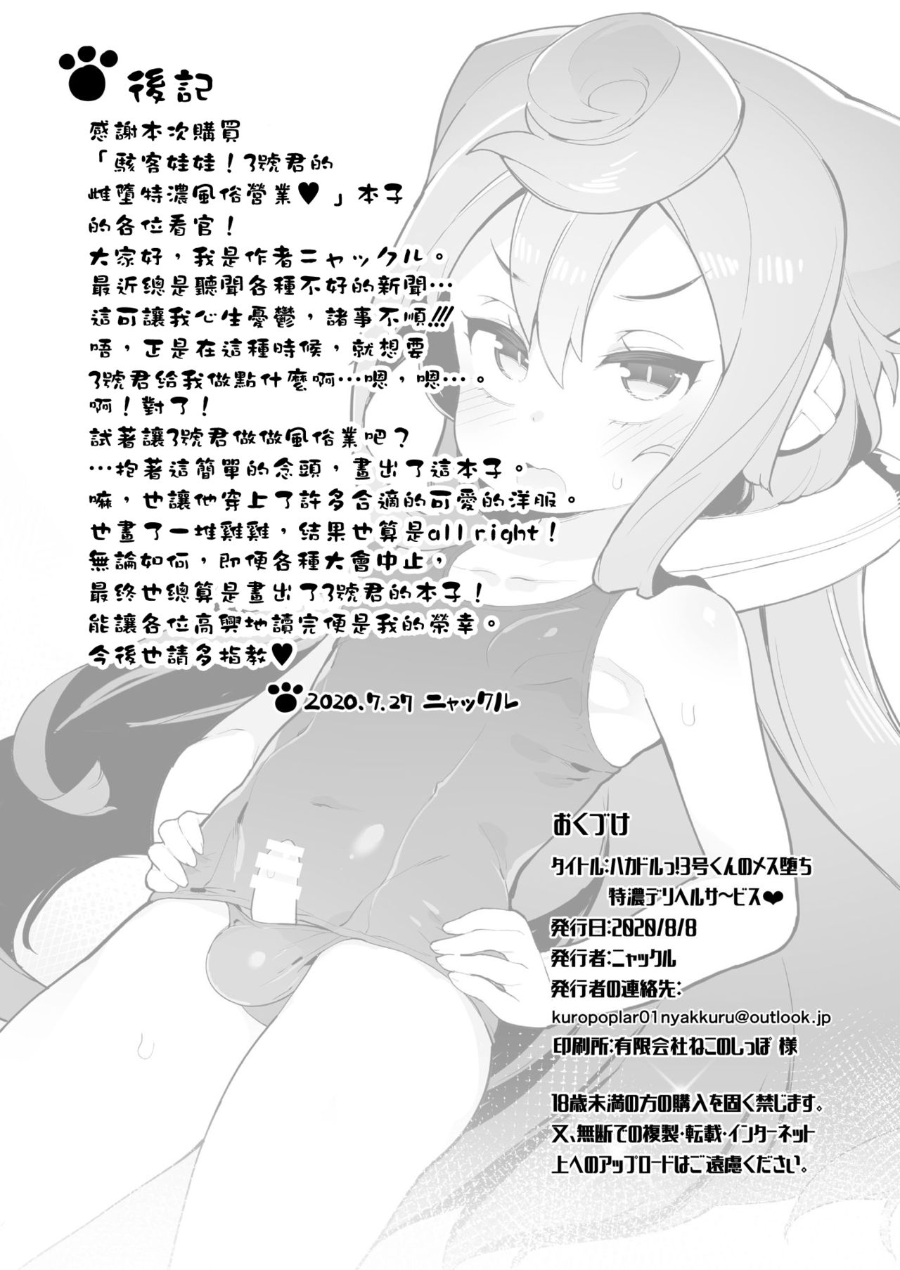 (秋葉原超同人祭) [くろぽぷら (ニャックル)] ハカドルっ!3号くんのメス堕ち特濃デリヘルサ～ビス (ハッカドール) [中国翻訳]