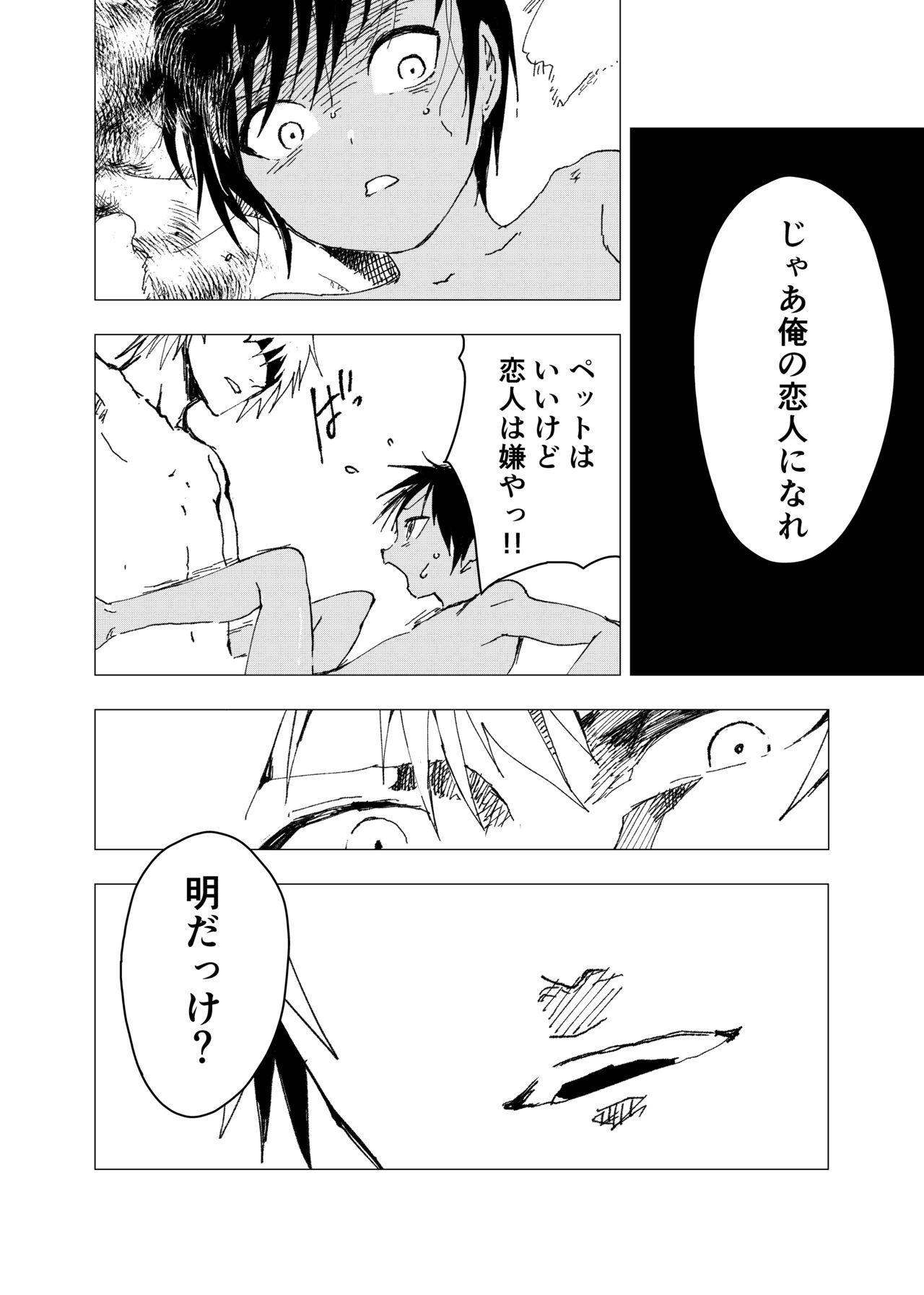 [ショタ漫画屋さん (orukoa)] 田舎の受け少年と都会の攻め少年のエロ漫画【11話】 [DL版]