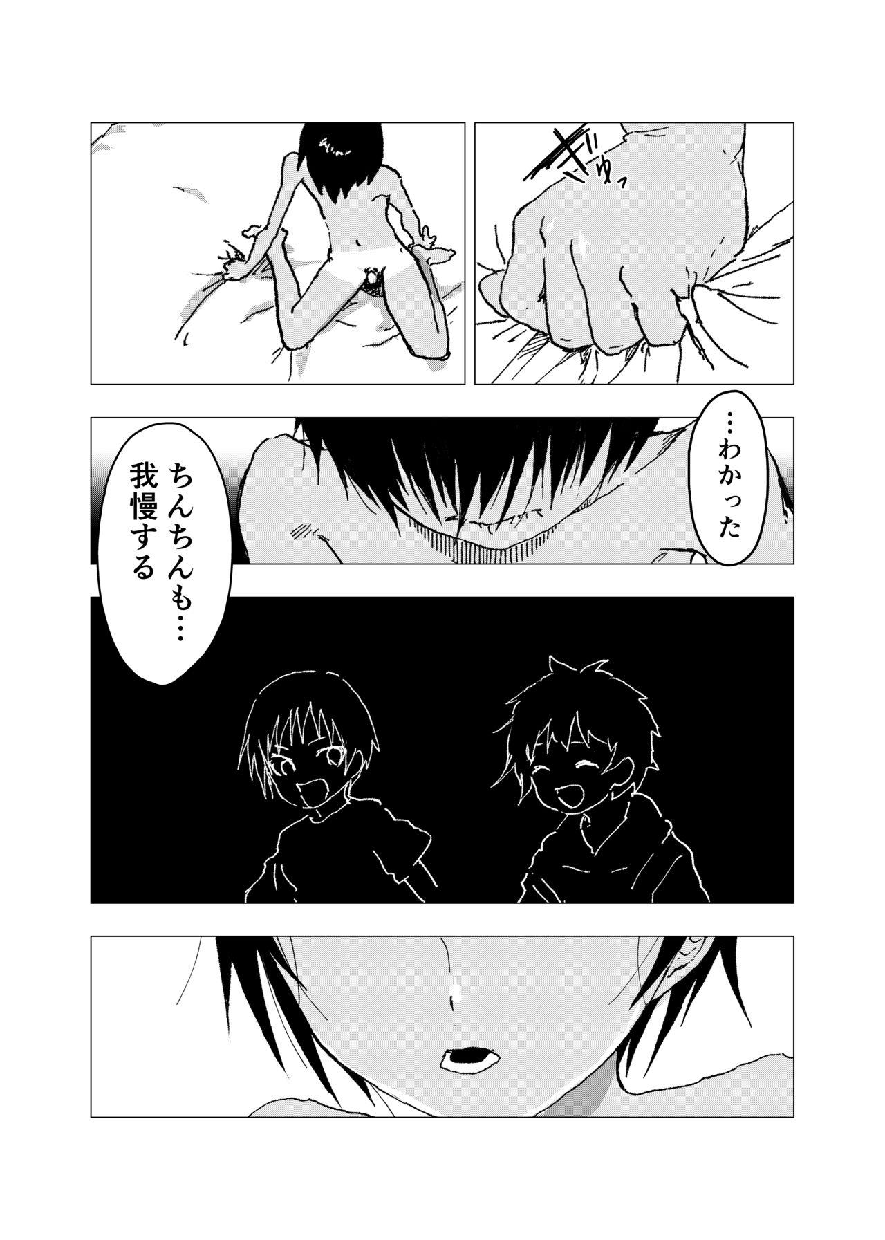 [ショタ漫画屋さん (orukoa)] 田舎の受け少年と都会の攻め少年のエロ漫画【11話】 [DL版]