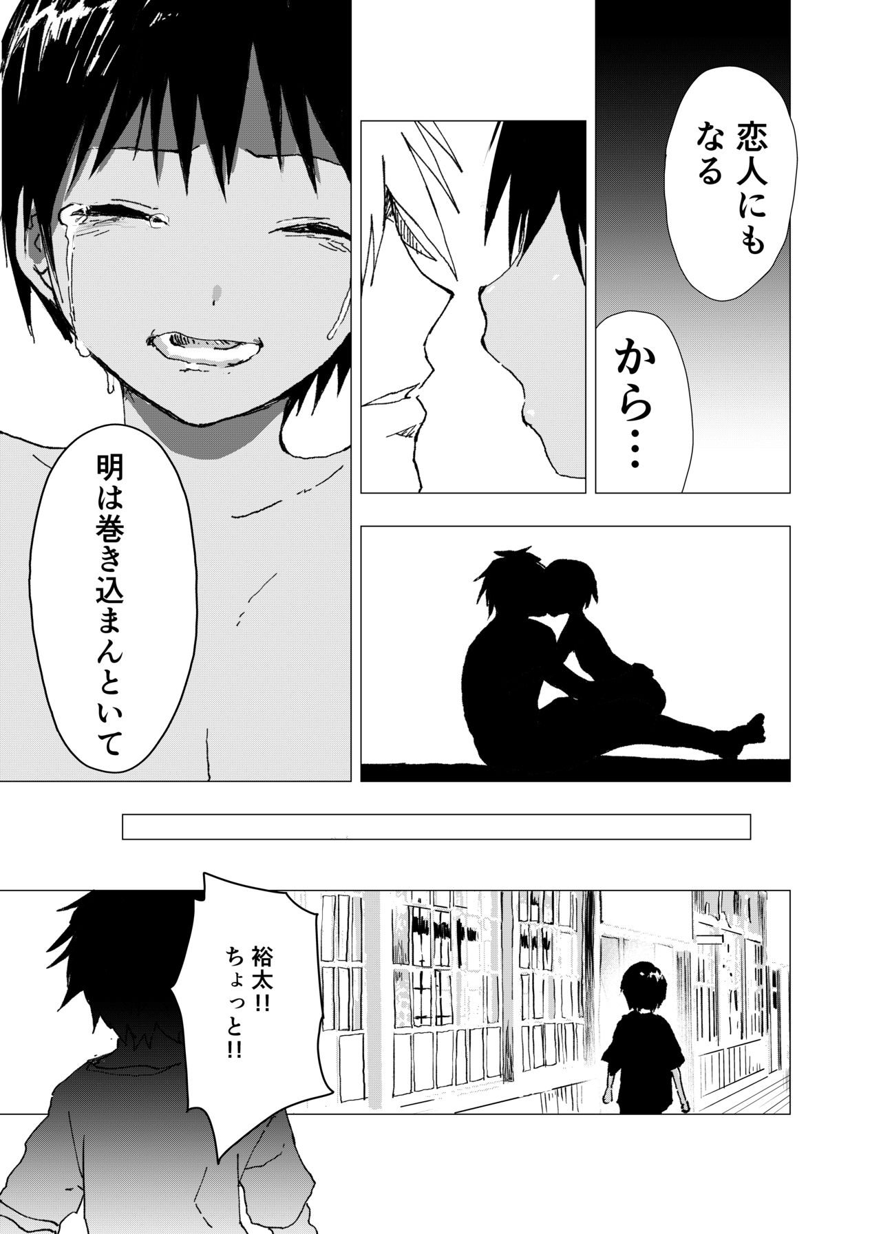 [ショタ漫画屋さん (orukoa)] 田舎の受け少年と都会の攻め少年のエロ漫画【11話】 [DL版]