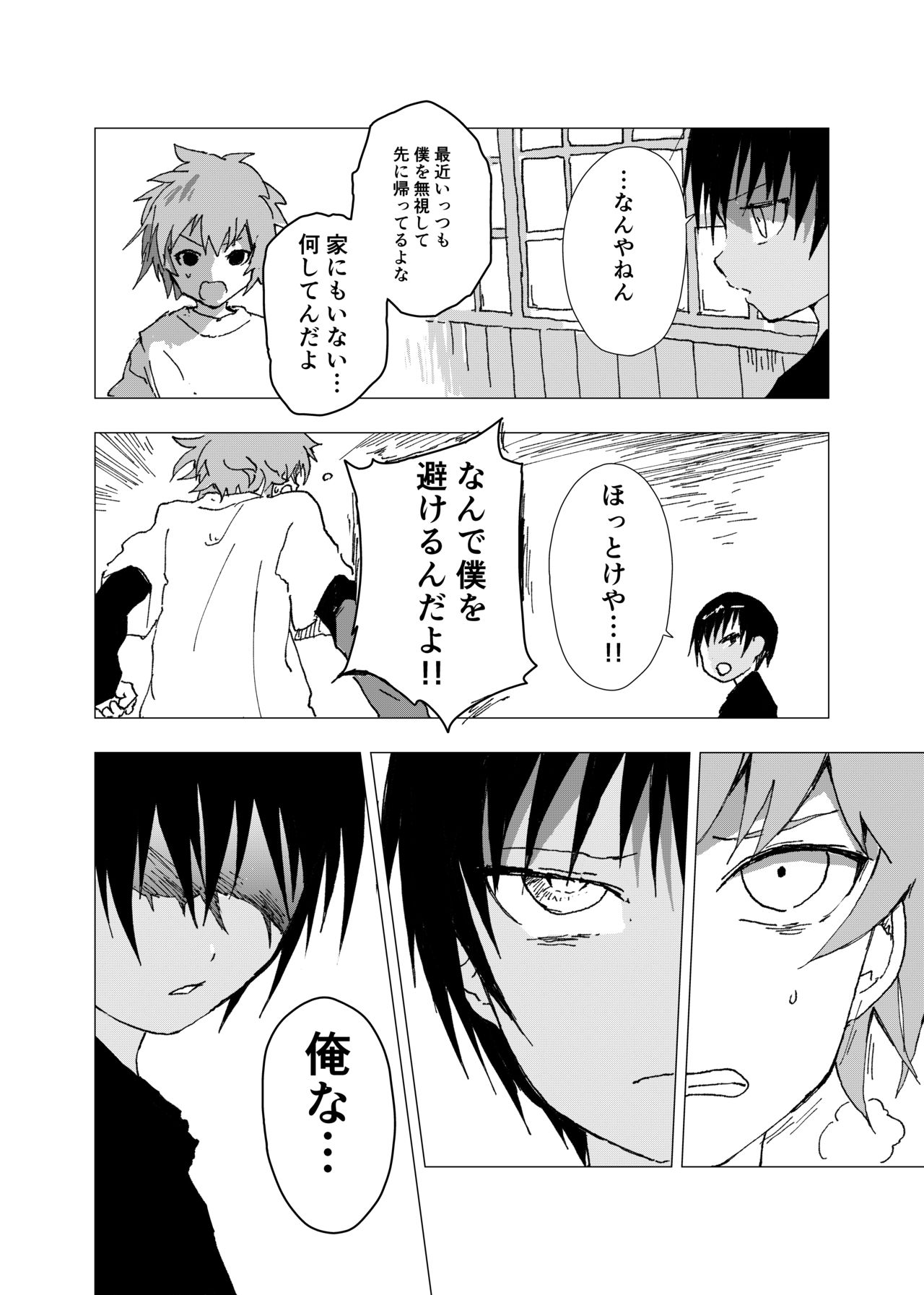 [ショタ漫画屋さん (orukoa)] 田舎の受け少年と都会の攻め少年のエロ漫画【11話】 [DL版]