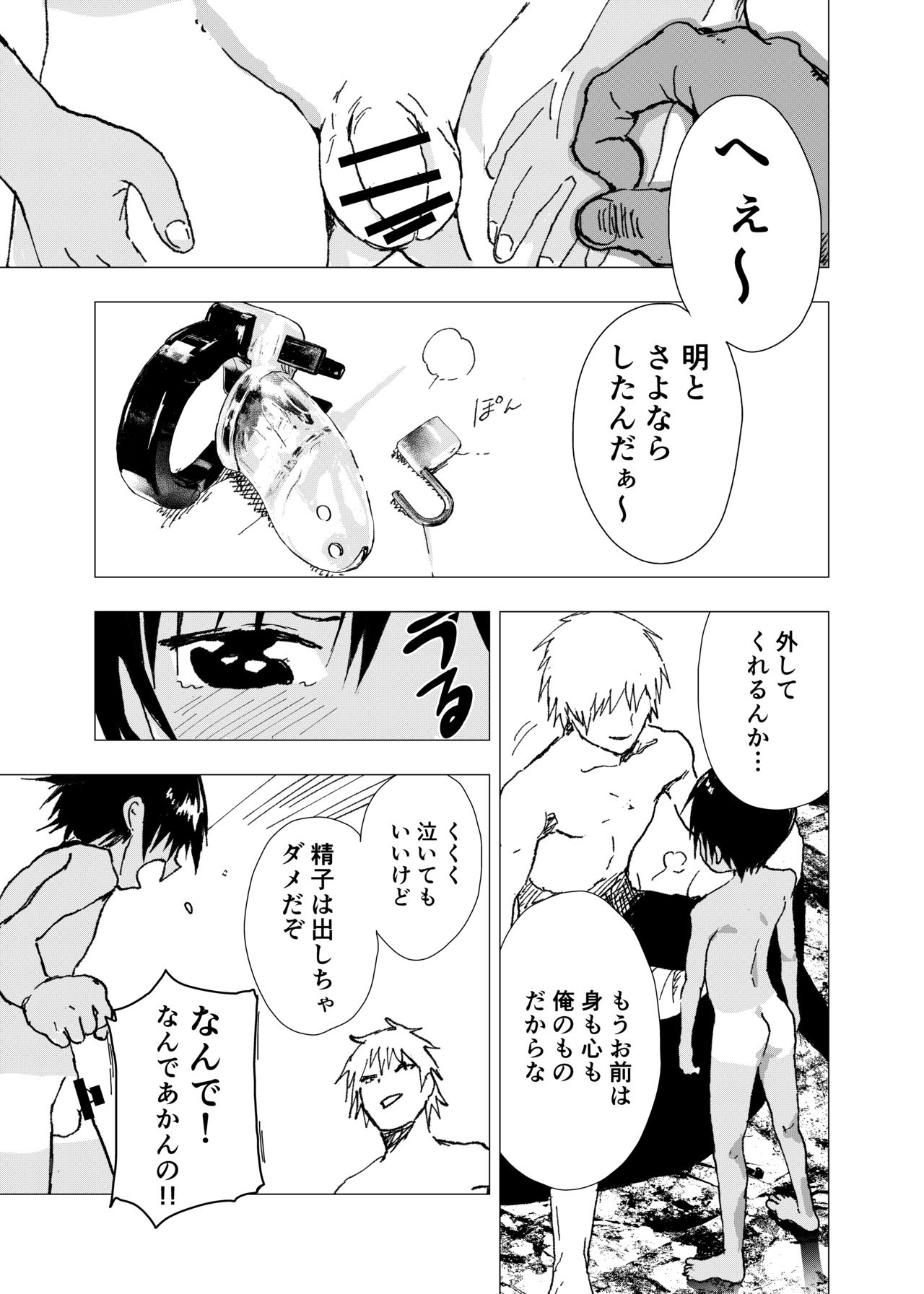 [ショタ漫画屋さん (orukoa)] 田舎の受け少年と都会の攻め少年のエロ漫画【11話】 [DL版]