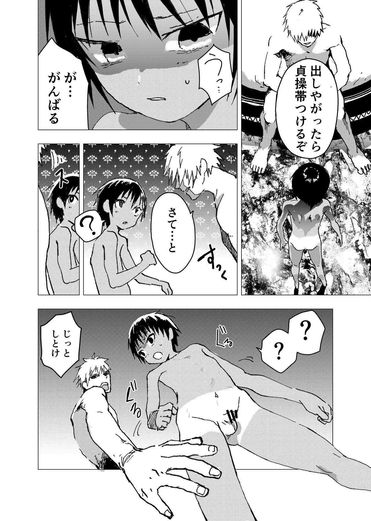 [ショタ漫画屋さん (orukoa)] 田舎の受け少年と都会の攻め少年のエロ漫画【11話】 [DL版]