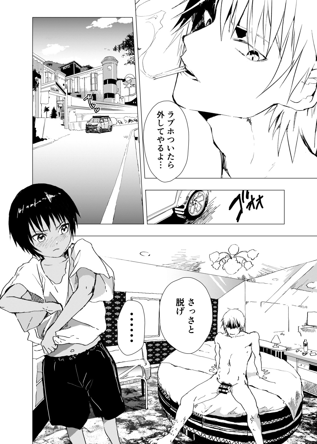 [ショタ漫画屋さん (orukoa)] 田舎の受け少年と都会の攻め少年のエロ漫画【11話】 [DL版]