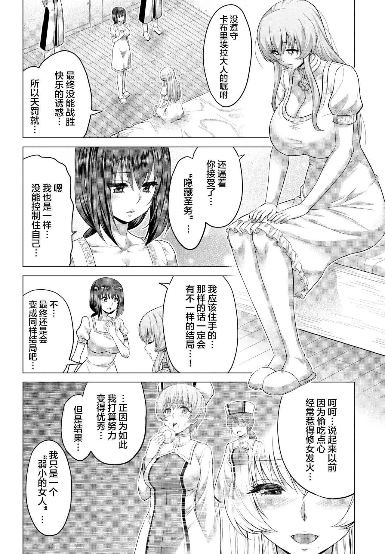 [山田ゴゴゴ] 聖女の烙印-Annunciation of despair- #05 (COMIC BAVEL 2021年3月号) [中国翻訳] [DL版]