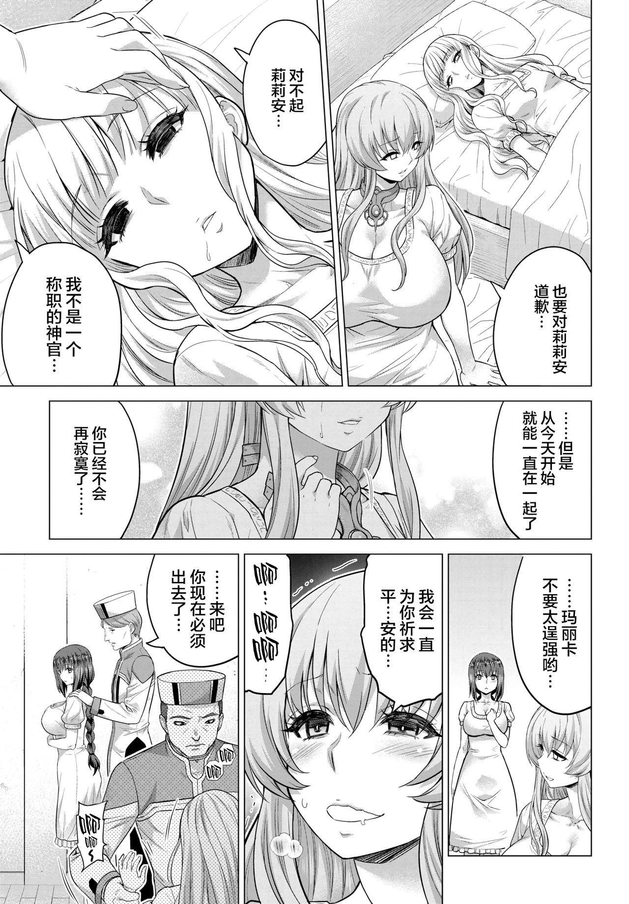 [山田ゴゴゴ] 聖女の烙印-Annunciation of despair- #05 (COMIC BAVEL 2021年3月号) [中国翻訳] [DL版]