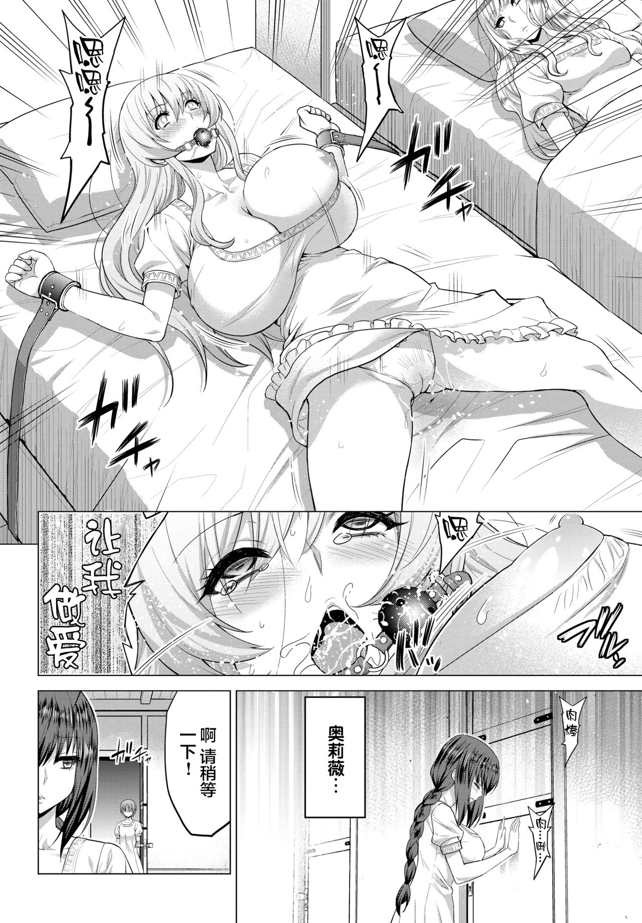 [山田ゴゴゴ] 聖女の烙印-Annunciation of despair- #05 (COMIC BAVEL 2021年3月号) [中国翻訳] [DL版]